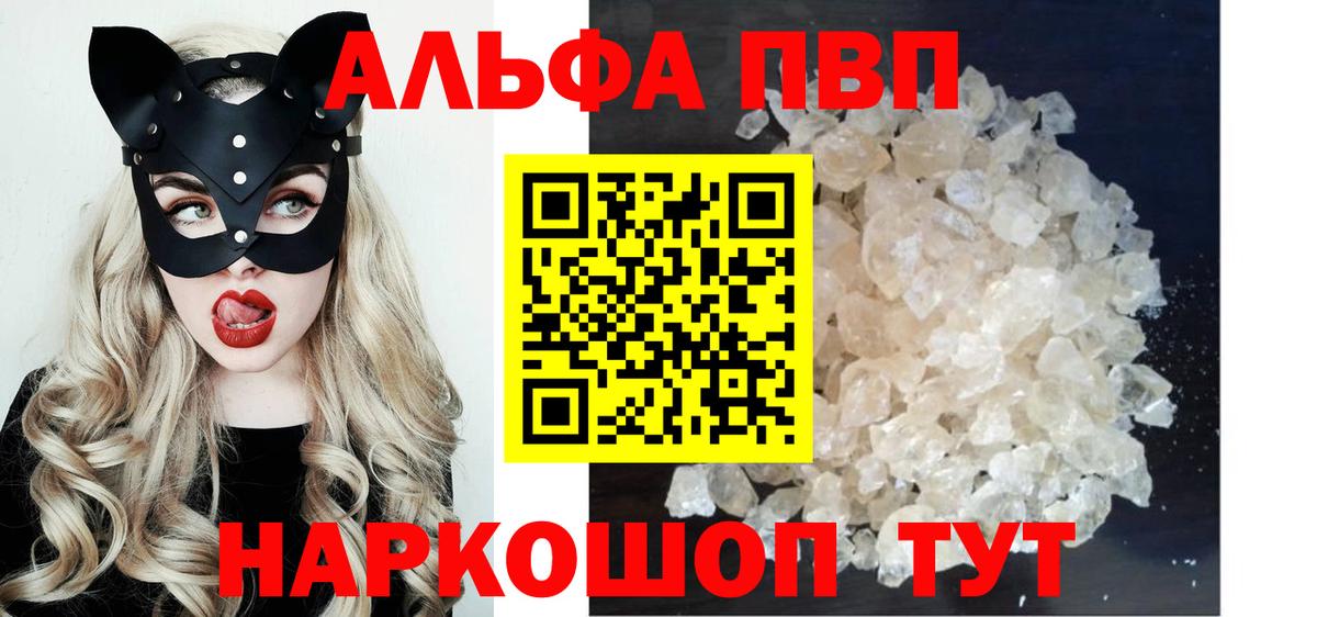 Alfa_PVP кристаллы Ростов Великий