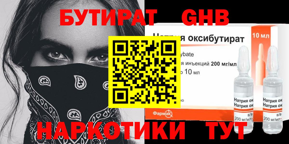 Бутират GHB  Вход с VPN  Бутират  Ростов Великий 
