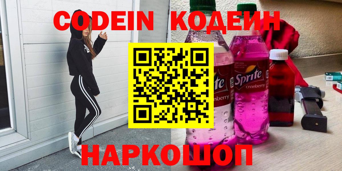 Codein Purple Drank Ростов Великий