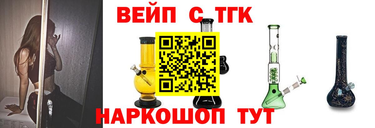 ТГК вейп с тгк  ТГК вейп  Ростов Великий  магазин продажи   Вход с VPN 